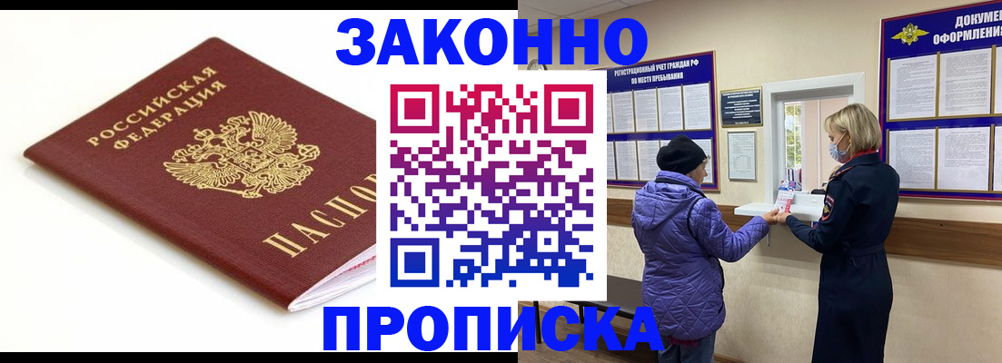 временная регистрация в Белогорске
