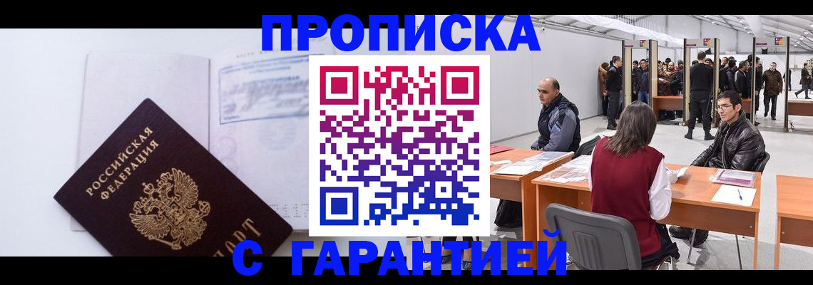 регистрация в Белогорске